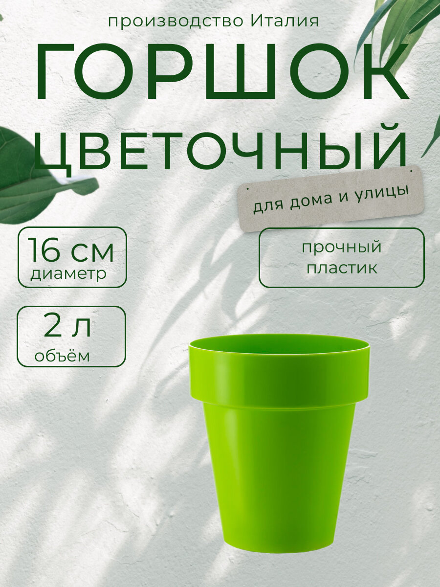 Горшок для цветов Teraplast "Порто", цвет: зеленый, 16 см