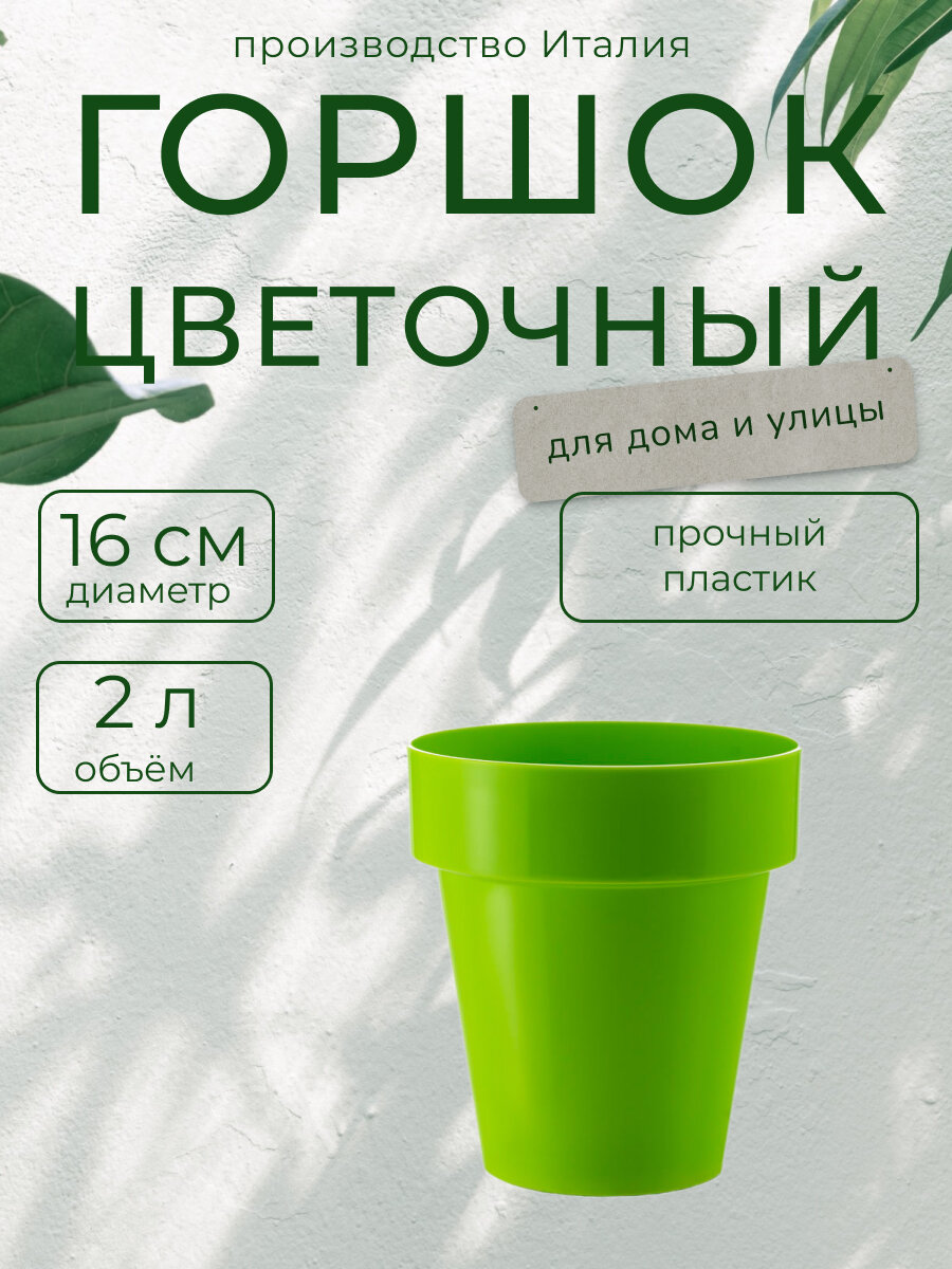 Горшок Teraplast Порто, для орхидей, пластик, круглый, зеленый