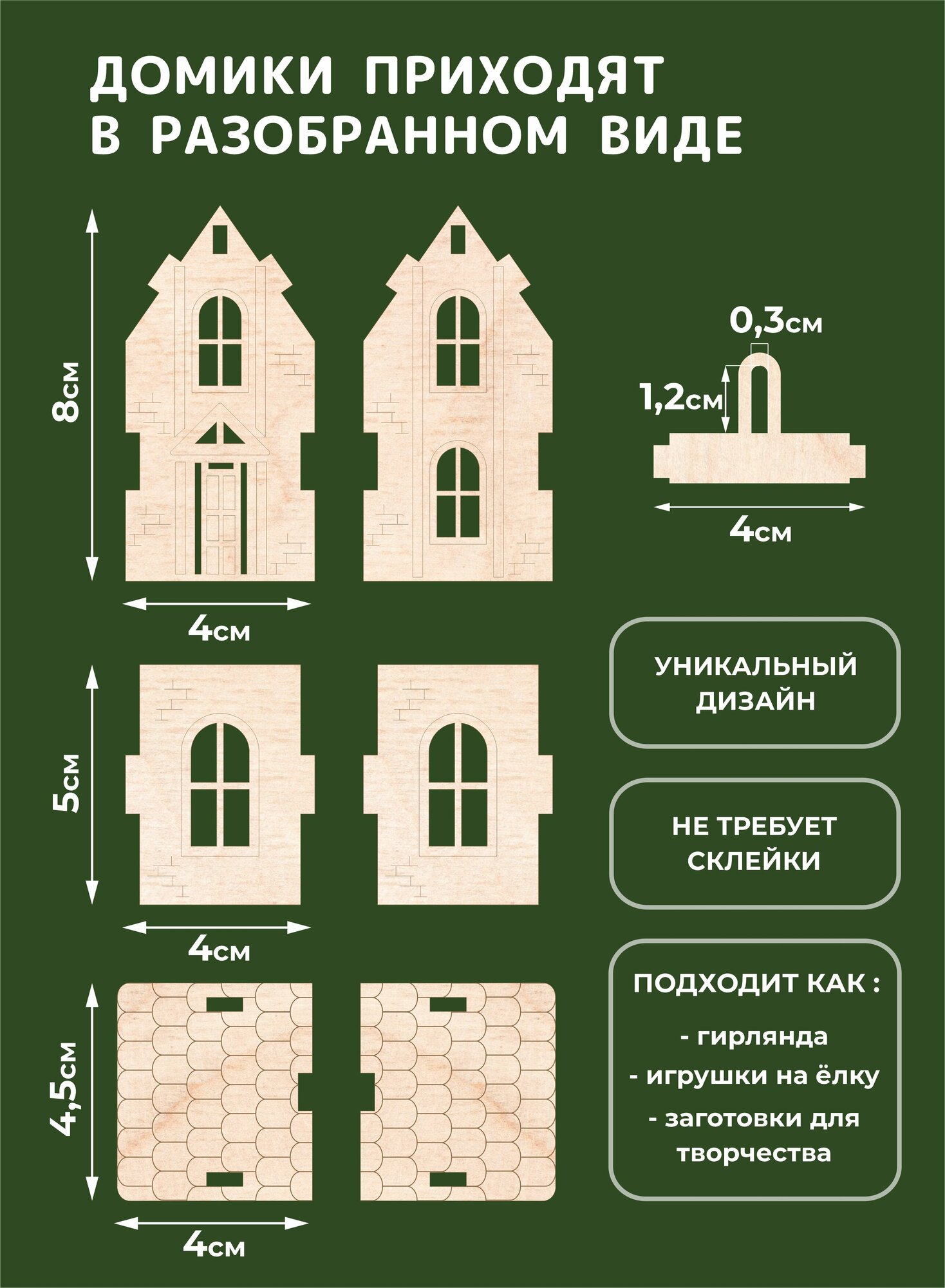Деревянные домики заготовка для декора и гирлянд 8*4*4см