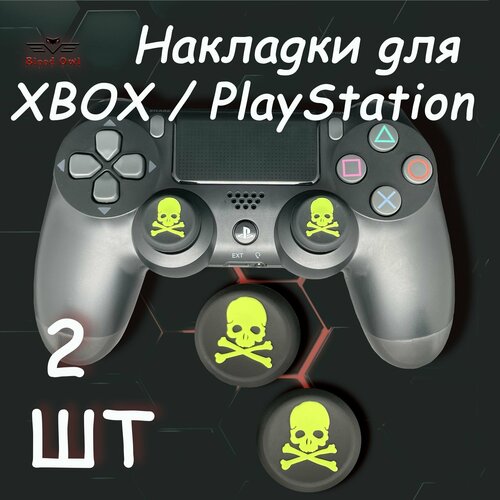 Накладки на стики геймпада PS5, PS4, PS3, Xbox 360, XBOX One. (Skull) 2 шт. защитные накладки artplays thumb grips на стики геймпада dualshock 4 для ps4 4 шт синие