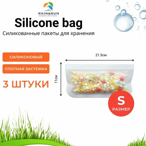 Пакет для хранения продуктов, силиконовый S (21,5х11 см) 3 шт