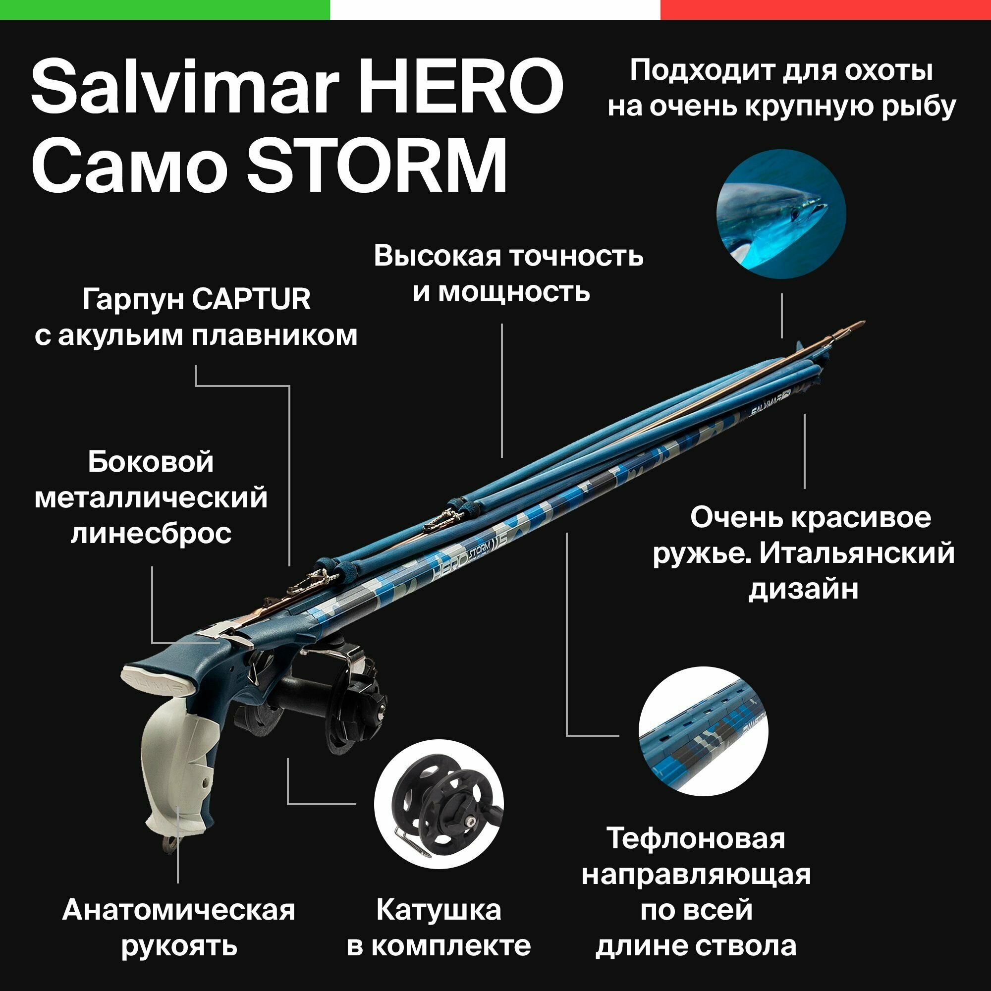 Ружьё-арбалет для подводной охоты Salvimar HERO Камо STORM 85