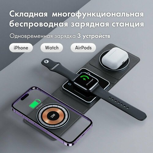 Беспроводная зарядная станция-книжка 3 в 1 с MagSafe 15W. Для iPhone, AirPods и Apple Watch