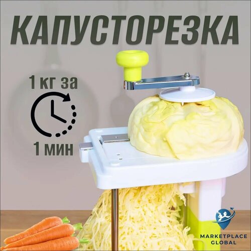 Механическая капусторезка - шинковка для капусты ручная