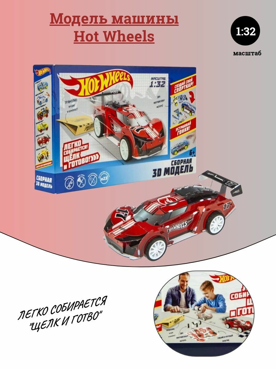 Cборная модель Hot Wheels "Super Blitzen" - фото №2