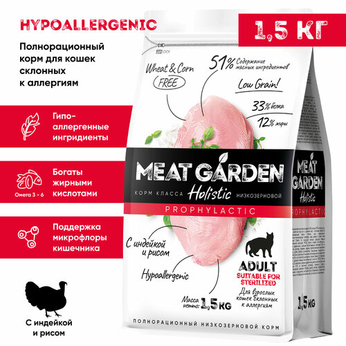 Корм сухой Meat Garden для стерилизованных кошеккастрированных котов склонных к аллергии Индейка с Рисом 15кг 1889₽
