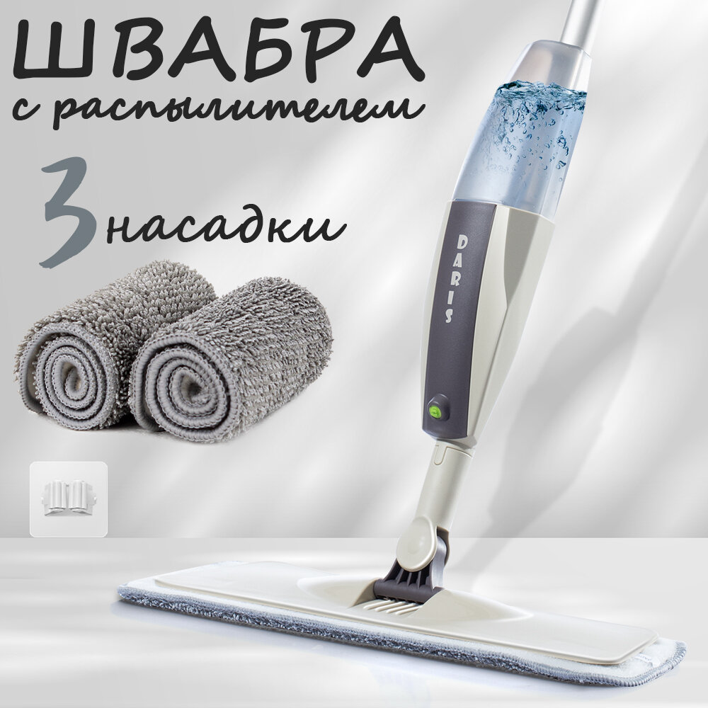 Швабра DARIS с распылителем, 3 насадки