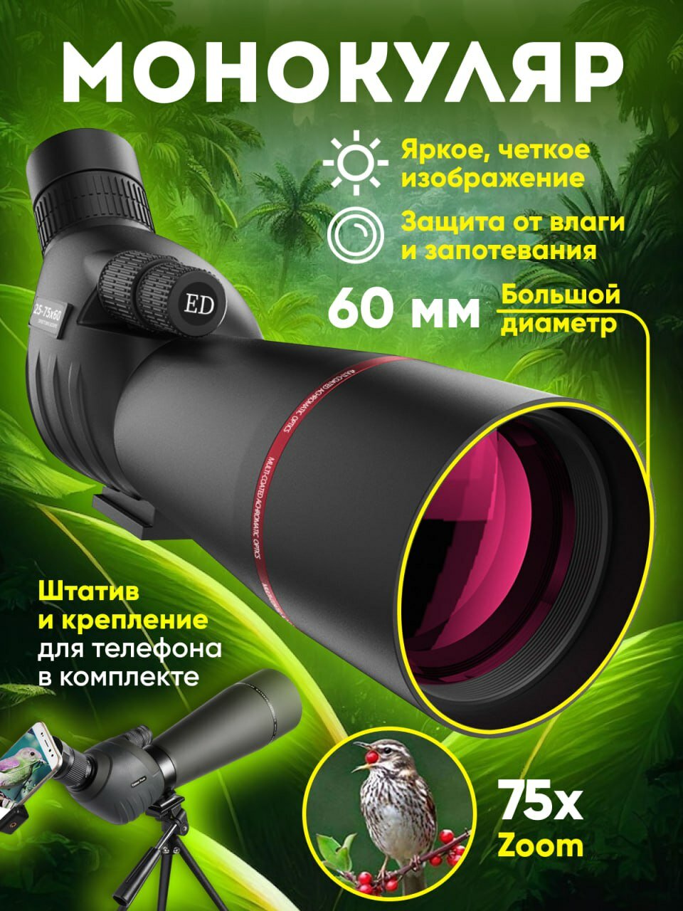 фото Монокуляр телескоп SUNCORE 25-75x60