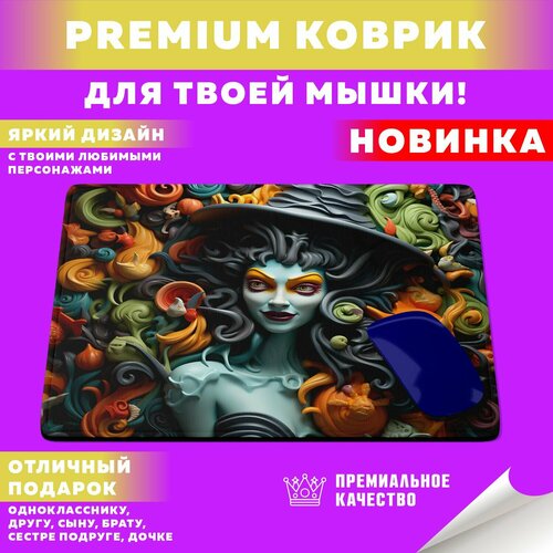 Коврик для мышки Ведьма PrintMania