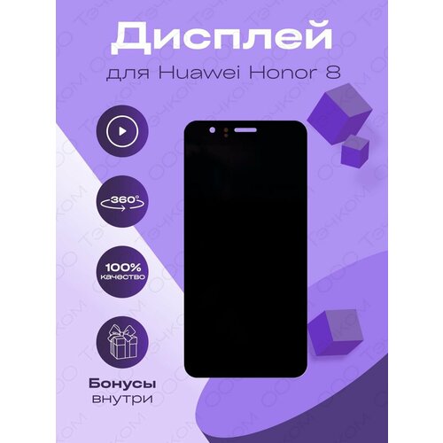 Дисплей для Huawei Honor 8 FRD-L09 матрица и тачскрин