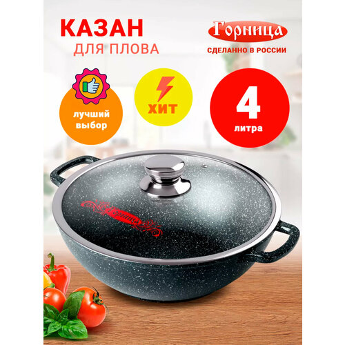 Казан для плова 4 литра