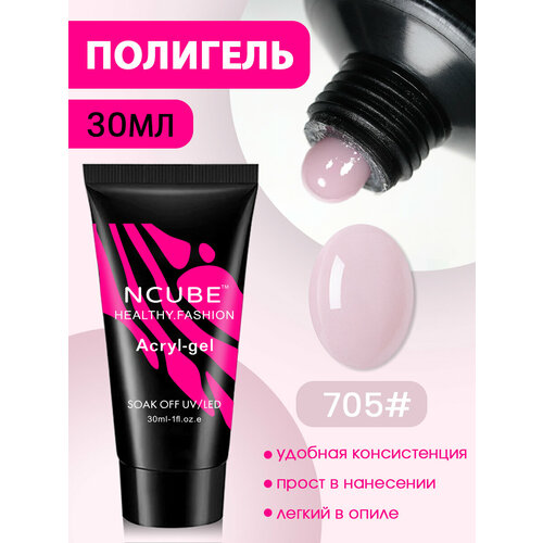 фото Полигель для ногтей 30 мл #705 ncube