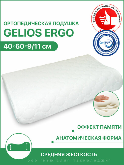 Подушка ортопедическая Gelios Ergo с памятью