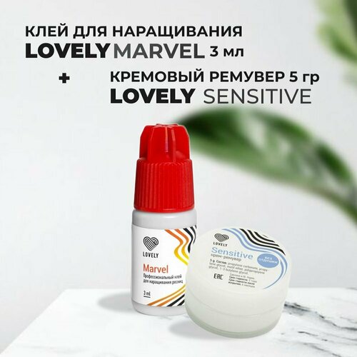 Набор Клей Lovely Marvel 3мл и Ремувер кремовый Lovely Sensitive, 5г