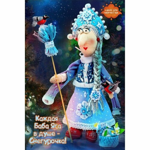 фото Набор для изготовления игрушки "баба яга - снегурочка" высота 26,5 см (комплект из 2 шт) кукла перловка