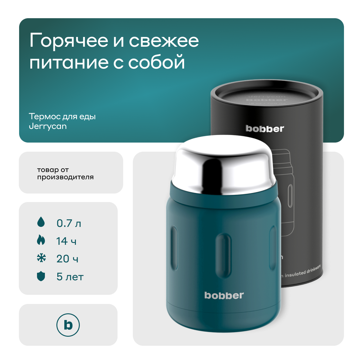 BOBBER Термос для еды, вакуумный, бытовой, тм "". Объем 0.7 литра. Артикул Jerrycan 700 ml Deep Teal