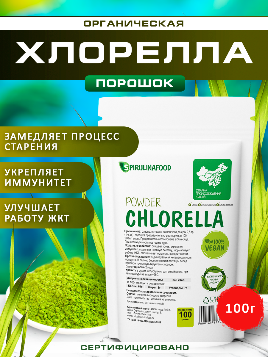 Хлорелла порошок , для очистки , для похудения Spirulinafood . 100 гр