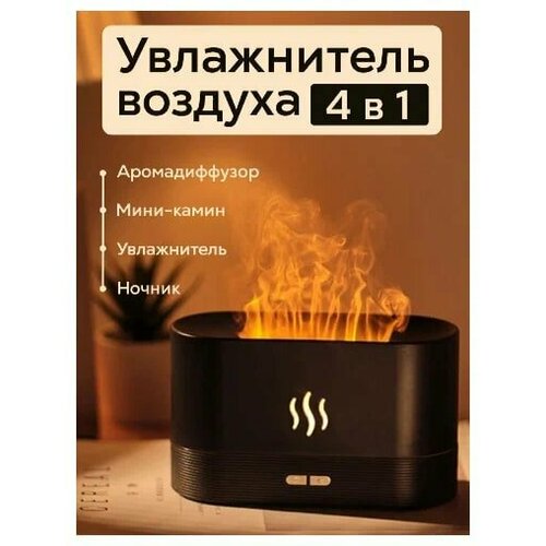 Купить Аромадиффузор Увлажнитель воздуха для дома с эффектом пламени ...