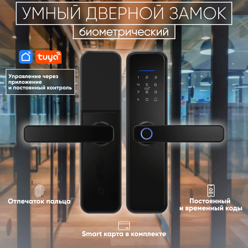 дверной смарт замок tuya smartlife дистанционное управление через приложение bluetooth сканер отпечатков пальцев биометрический с кодом пароля Умный дверной замок