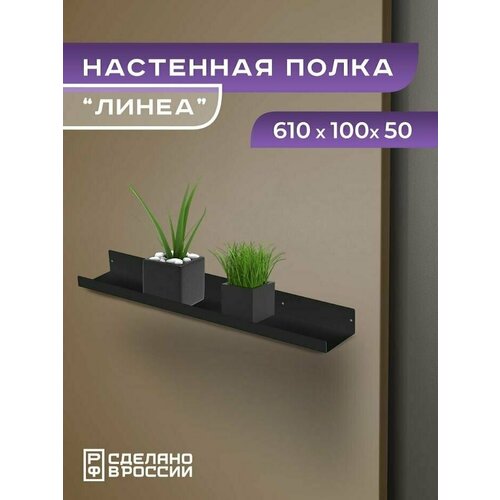 Полка настенная металлическая с бортом 