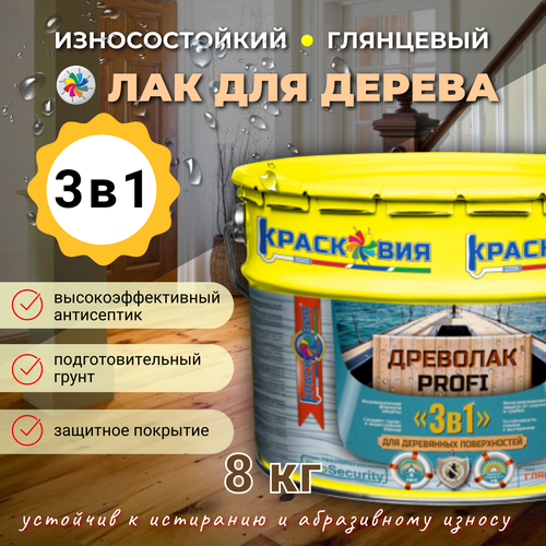 Лак для дерева, атмосферостойкий, износостойкий Древолак Profi 3в1, бецсветный, 8 кг.