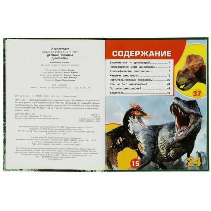 Динозавры. Древние гиганты. Энциклопедия - фото №6