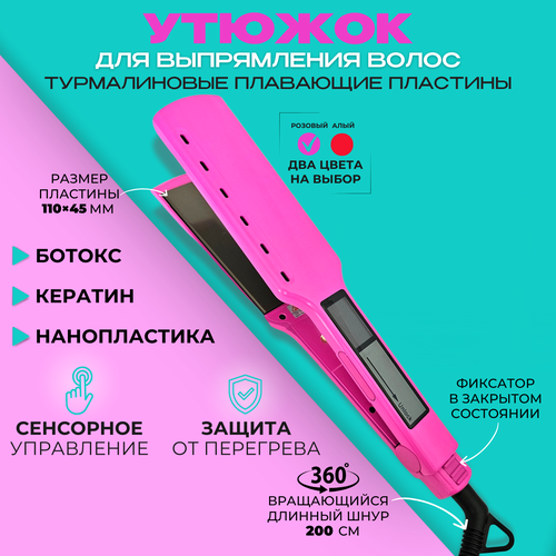 Утюжок для волос выпрямитель стайлер для кератина и ботокса и нанопластики профессиональные щипцы для выпрямления и укладки цвет розовый 520000₽