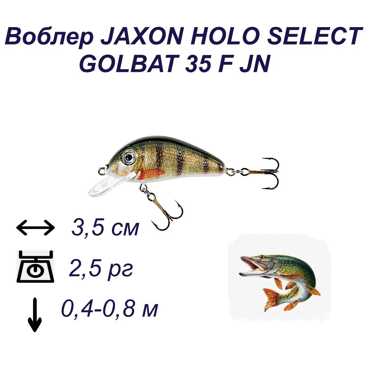 Воблер Jaxon HS GOLBAT 35FJN/ 3,5см, 2,5гр/ на форель, щуку, окуня
