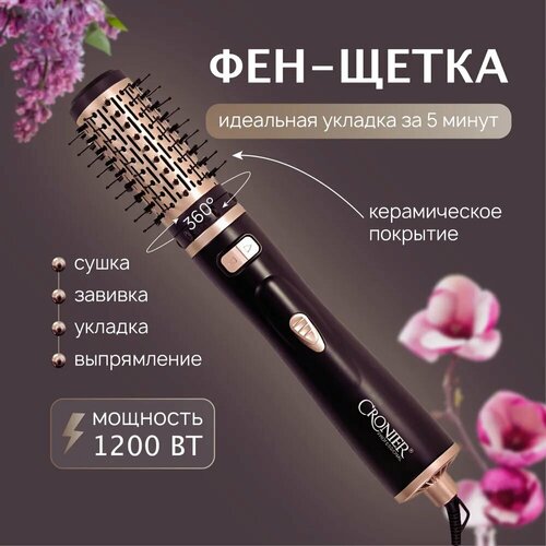 Фен щетка для укладки 2 в 1 / Профессиональная /Универсальный мощный стайлер/1200Вт, Белый