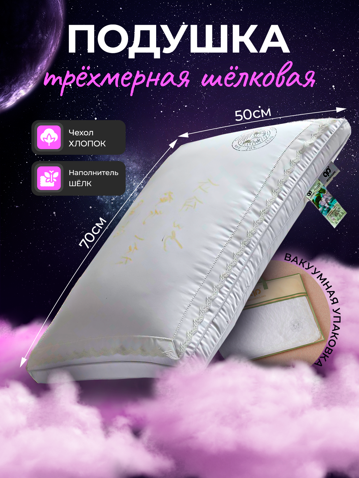 фото Подушка для сна из 100 % шелка, размер 50 х 70