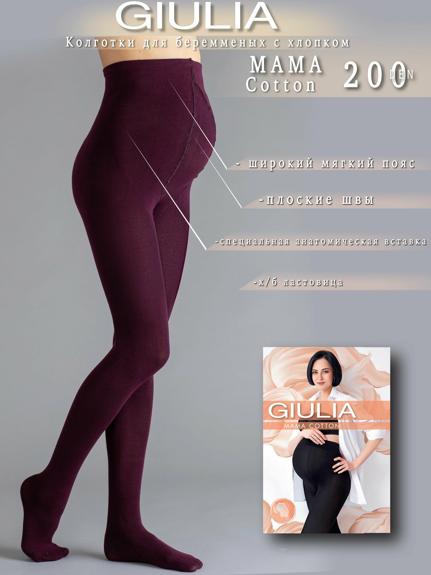 Колготки Giulia MAMA COTTON 200 размер 4/L, marsala (бордовый)