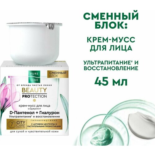 Крем-мусс для лица Чистая Линия Pure line с гиалуроновой кислотой и D-пантенолом сменный блок 45мл х2шт крем мусс для лица с гиалуроновой кислотой и d пантенолом beauty protection крем мусс 45мл