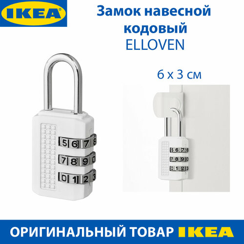 Замок навесной IKEA ELLOVEN элловен кодовый цвет белый 3 х 6 см 1 шт 929₽