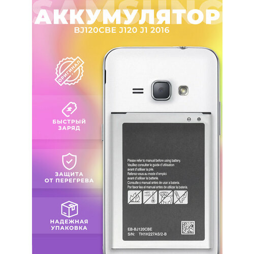 Аккумуляторная батарея (АКБ) для Samsung BJ120СBE J120 J1 2016