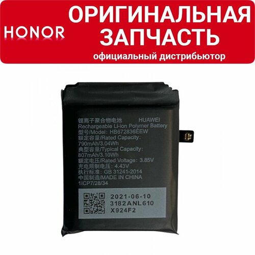Аккумулятор Honor Watch GS Pro HB672836EEW