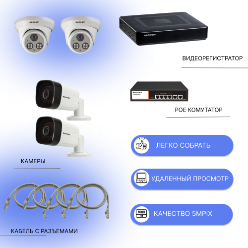 Купить Готовый комплект видеонаблюдения IP с 4 камерами 4мпих - цена ...