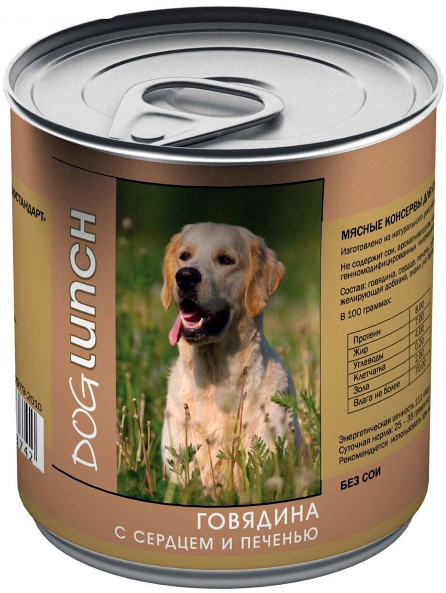 Консервы для собак Dog Lunch / Дог Ланч для взрослых животных кусочки в желе с говядиной сердцем и печенью 750г / корм влажный