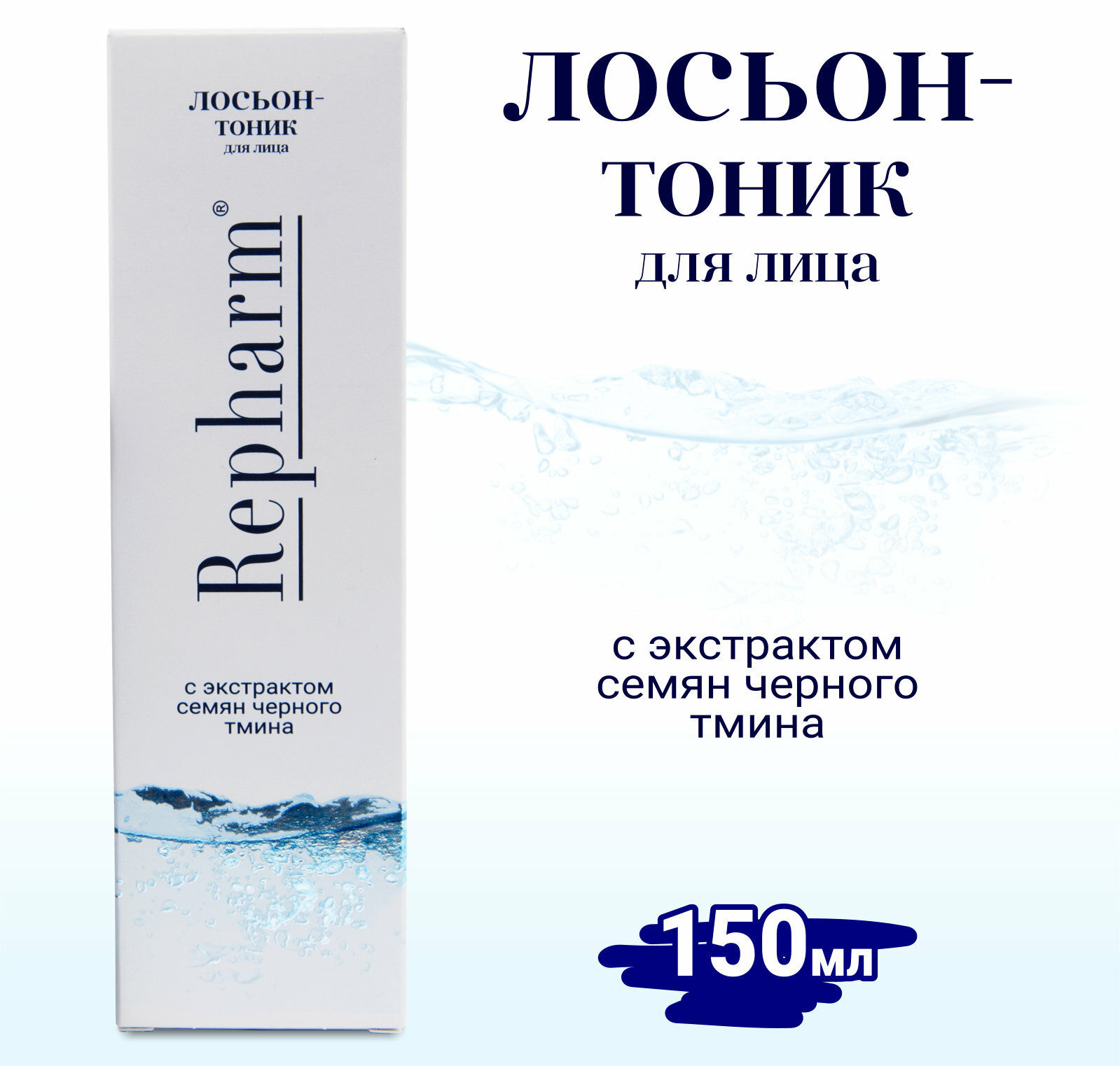 Лосьон-тоник Repharm для лица 150 мл