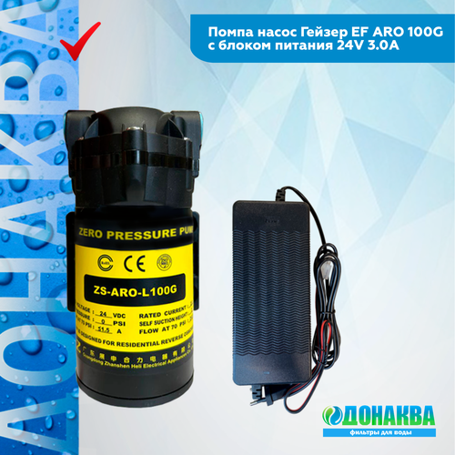 Помпа насос Гейзер EF ARO 100G с блоком питания 24V 3.0А