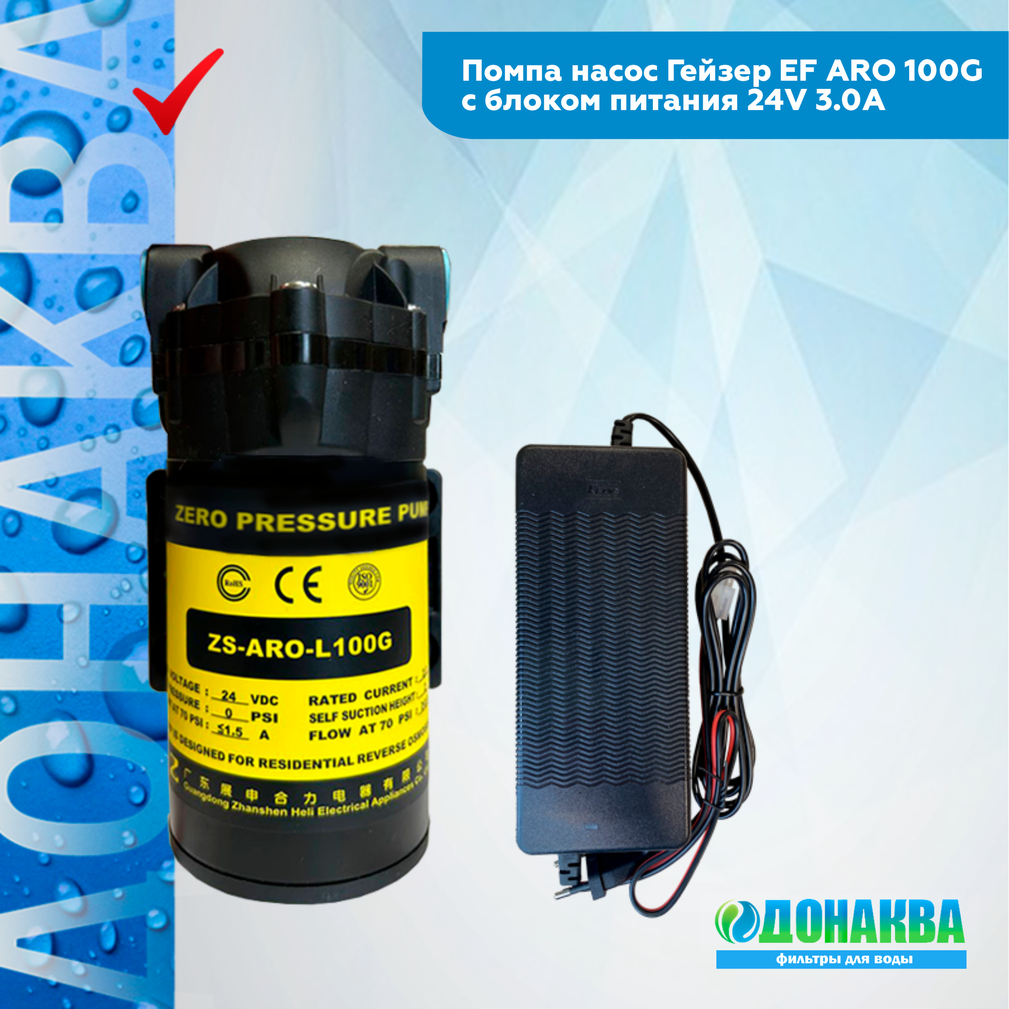 фото Помпа насос Гейзер EF ARO 100G с блоком питания 24V 3.0А