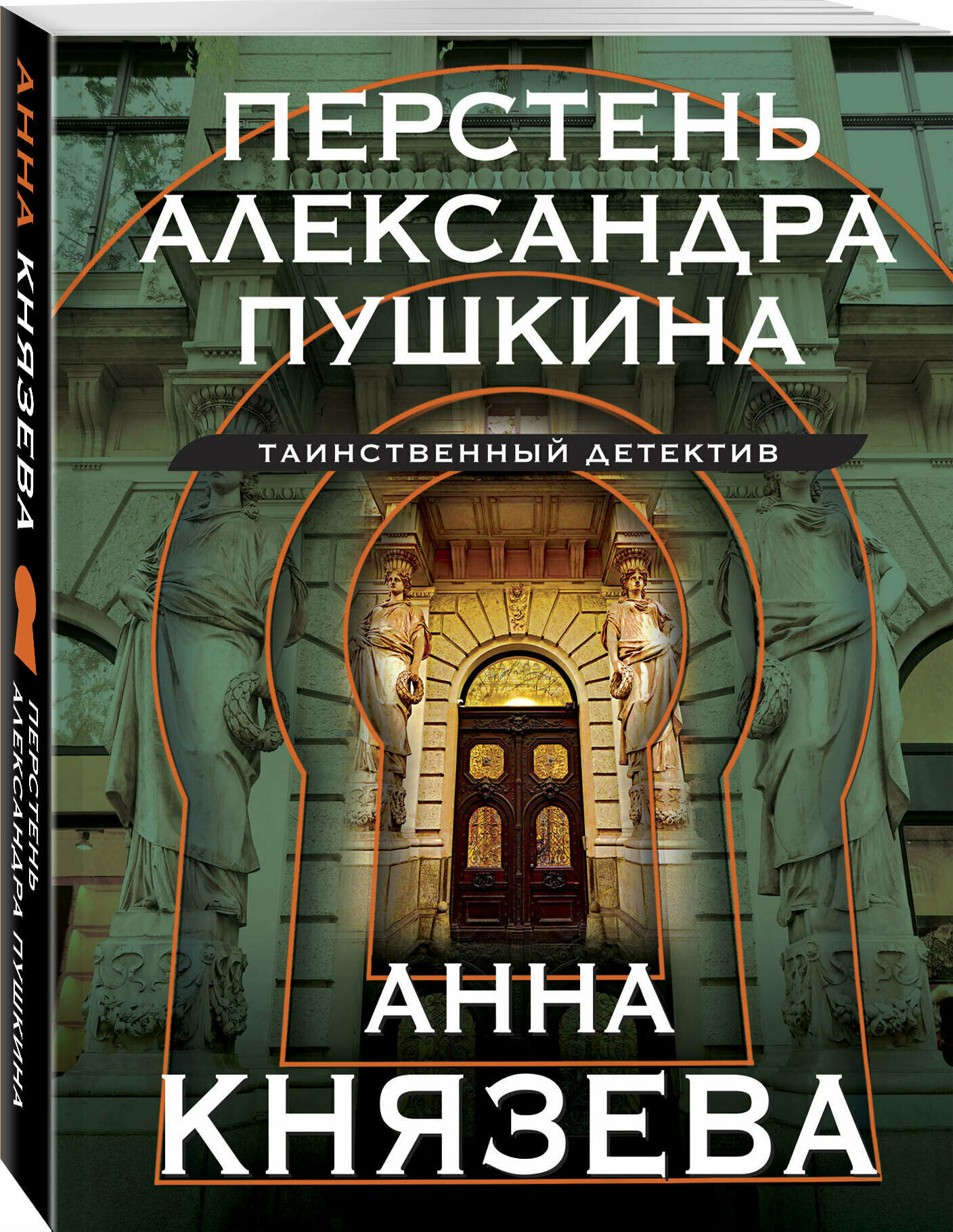 Князева А. Перстень Александра Пушкина