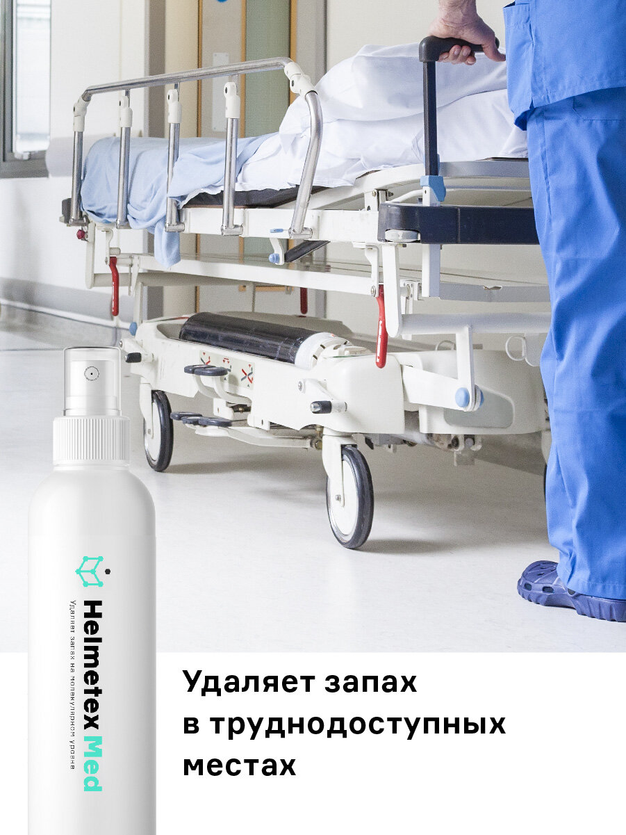 Пенка Для Ухода За Больными Helmetex Нейтрализатор запаха Med100мл с ароматом Свежей Мяты