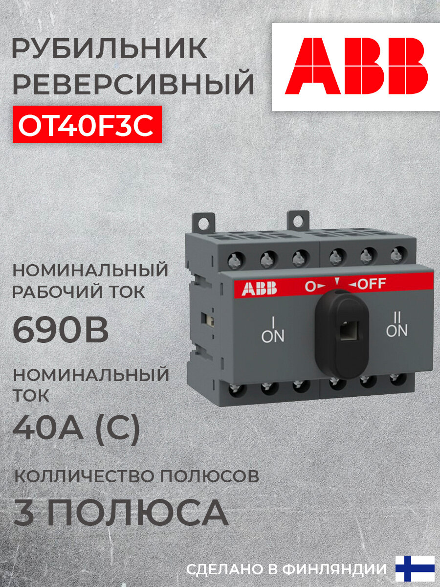 Рубильник ABB OT40F3C 40 А - фото №17