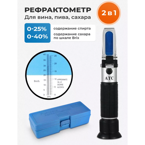 Рефрактометр для вина, пива, сахара 0-32%