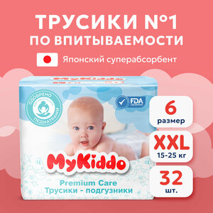 Подгузники трусики детские MyKiddo Premium размер 6 XXL, для детей весом 15-25 кг, 32 шт.