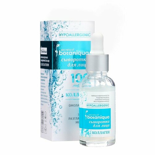 Botaniqua Сыворотка коллагеновая для лица Botaniqua Hypoallergenic молодость и тонус, 30 мл