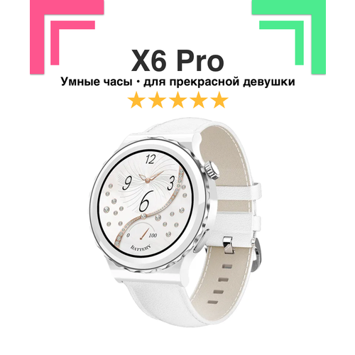 Умные смарт Smart Watch часы для девушки мамы Love X6 про версия показывают уведомления принимают звонки серебро 256800₽