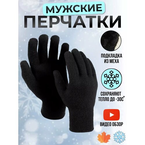 Перчатки зимние мужские утепленные вязаные