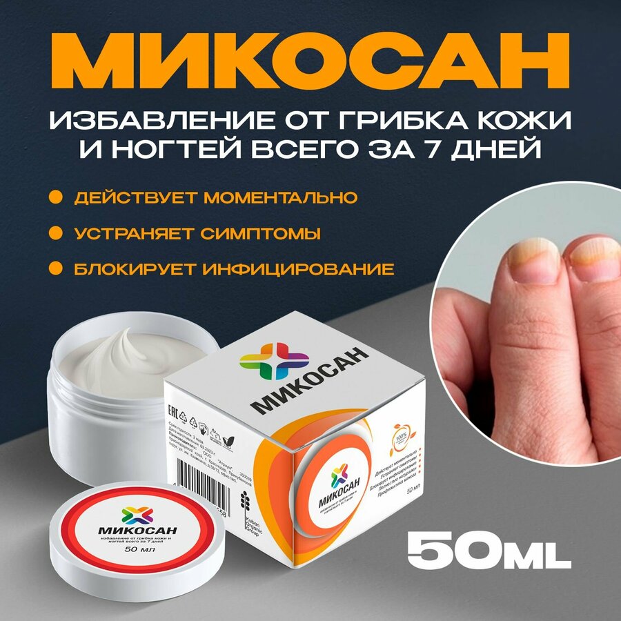 Бифоназол крем от грибка ногтей — купить по низкой цене на Яндекс Маркете