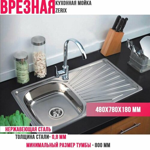 Мойка врезная Z7848-08-180D decor Zerix